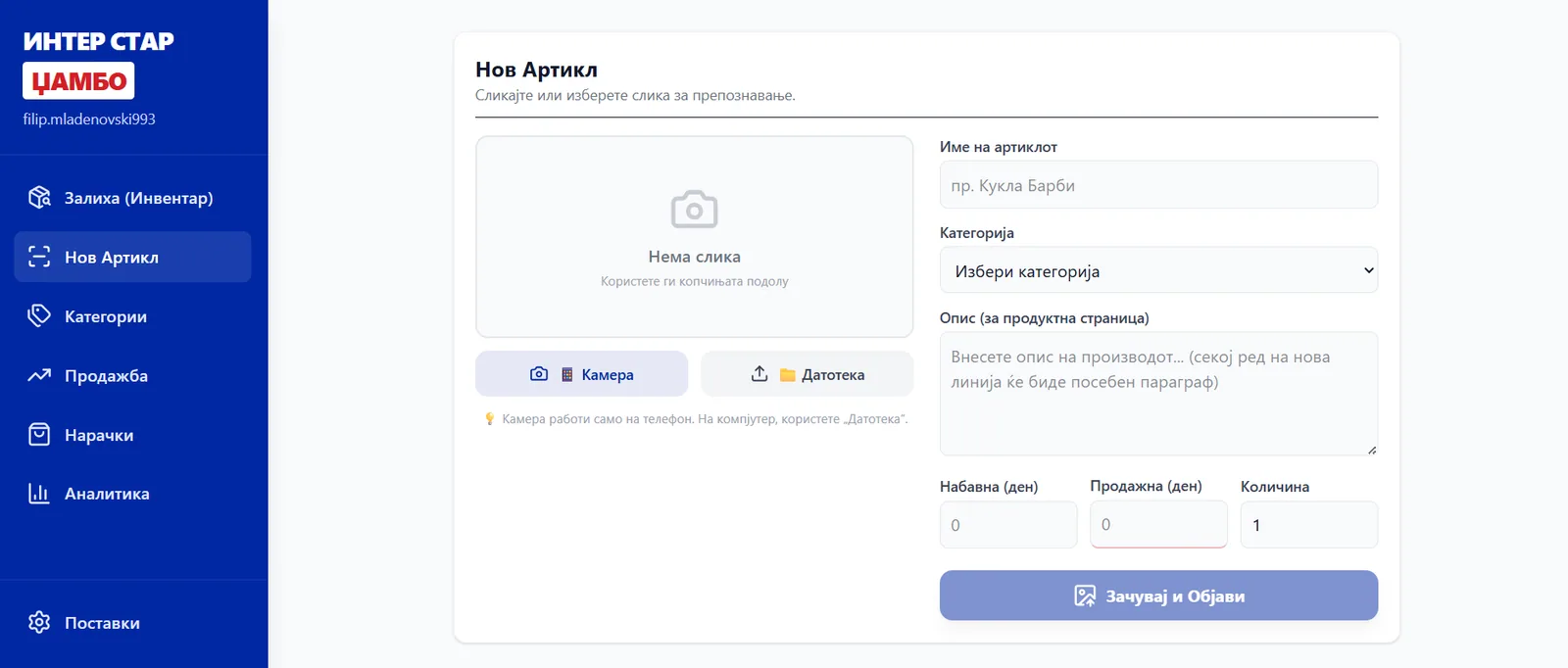New-item form with a photo upload area for AI product recognition, plus name, category, description, cost, price, and quantity fields.